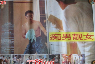 痴男靓女的海报-其他海报