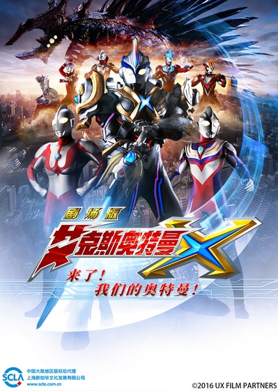 艾克斯奥特曼剧场版：来了！我们的奥特曼的海报-正式海报 中国大陆