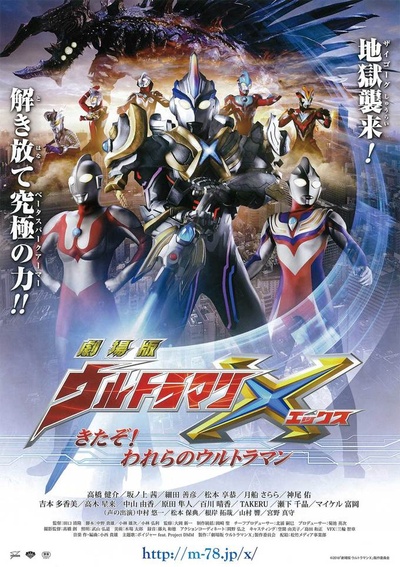艾克斯奥特曼剧场版：来了！我们的奥特曼的海报-正式海报 日本