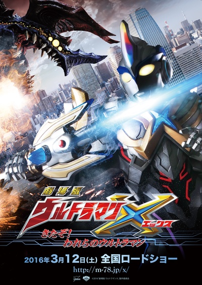 艾克斯奥特曼剧场版：来了！我们的奥特曼的海报-预告海报 日本