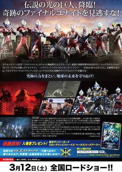 艾克斯奥特曼剧场版：来了！我们的奥特曼的海报-其他海报 日本