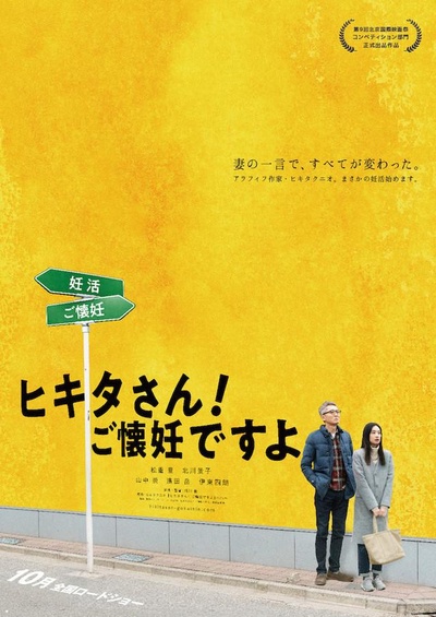 匹田先生，恭喜你太太怀孕了的海报-正式海报