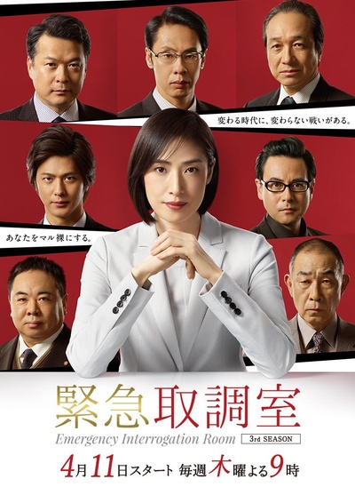 紧急审讯室3的海报-正式海报