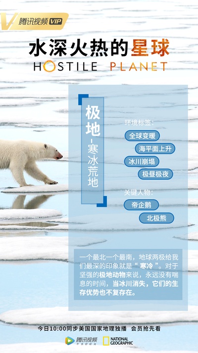 水深火热的星球 第一季的海报-其他海报 中国大陆