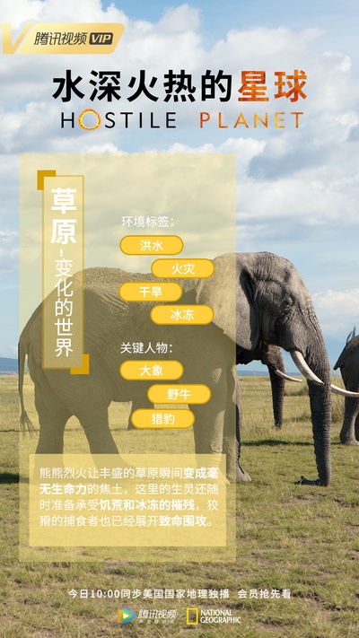 水深火热的星球 第一季的海报-其他海报 中国大陆