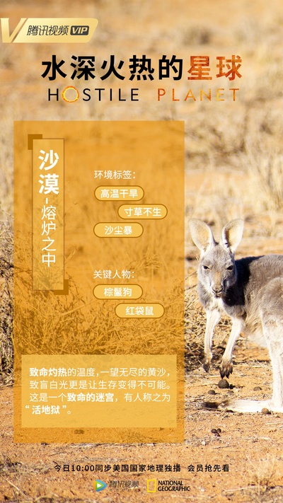 水深火热的星球 第一季的海报-其他海报 中国大陆