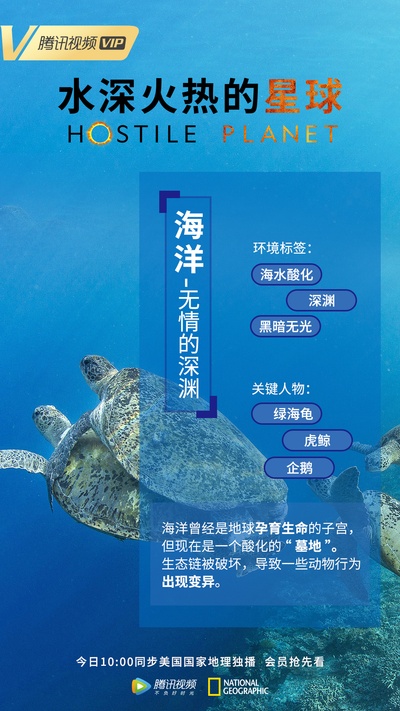 水深火热的星球 第一季的海报-其他海报 中国大陆