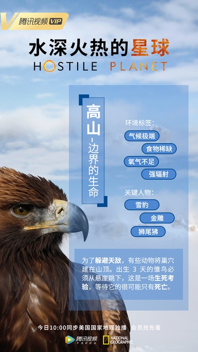 水深火热的星球 第一季的海报-其他海报 中国大陆