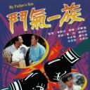 斗气一族