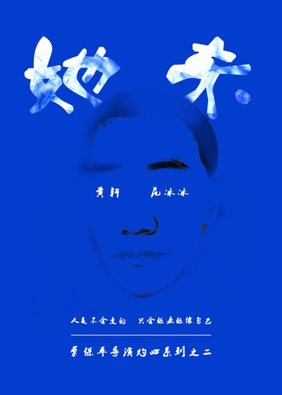 她杀的海报-其他海报 中国大陆