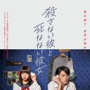 杀不了的他与死不了的她
