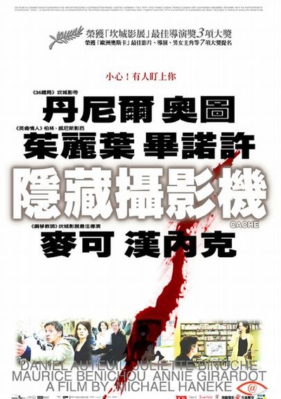 隐藏摄像机的海报-正式海报 台湾