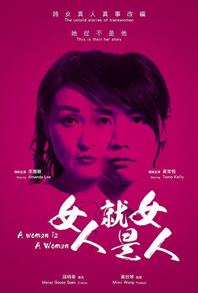 女人就是女人的海报-正式海报