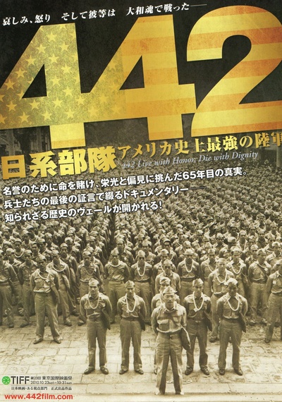 442日系部隊 アメリカ史上最強の陸軍的海报-正式海报 日本