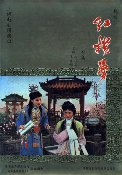 红楼梦的海报-正式海报