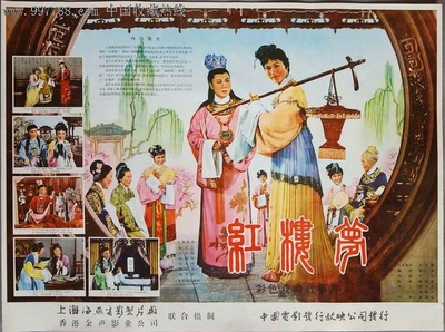 红楼梦的海报-正式海报