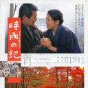时雨之记