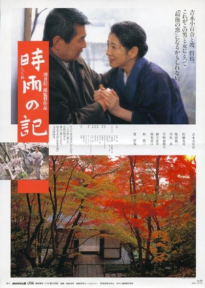 时雨之记的海报-正式海报 日本