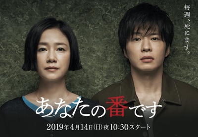 轮到你了的海报-正式海报 日本