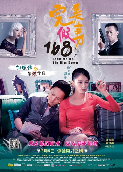 完美假妻168的海报-正式海报 中国大陆