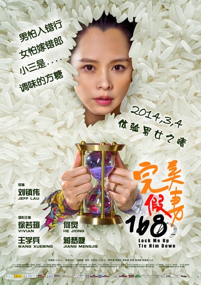 完美假妻168的海报-角色海报 中国大陆
