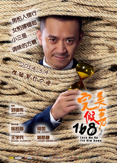 完美假妻168的海报-角色海报 中国大陆