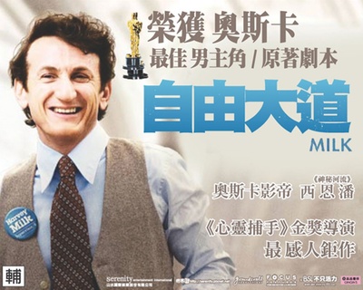 米尔克的海报-正式海报 台湾