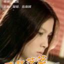 飞女芝芝