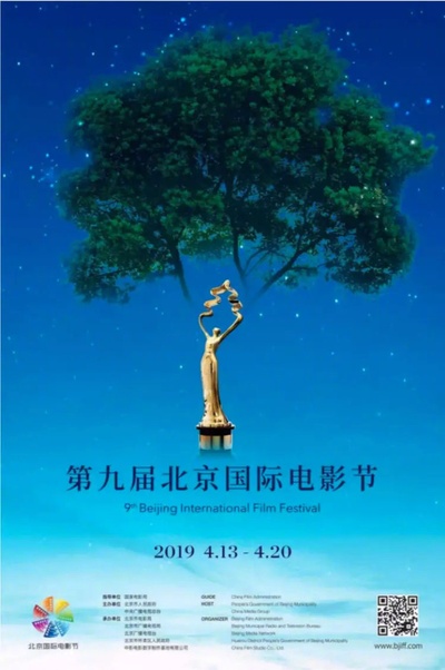 第九届北京国际电影节颁奖典礼‎的海报-正式海报