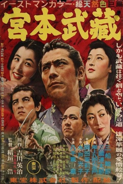 宫本武藏的海报-正式海报