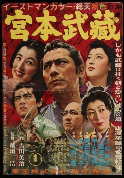 宫本武藏的海报-正式海报