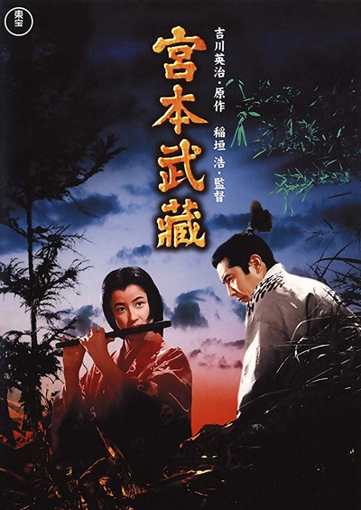 宫本武藏的海报-其他海报