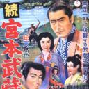宫本武藏续 一乘寺之决斗
