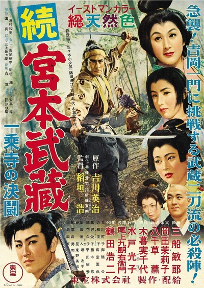 宫本武藏续 一乘寺之决斗的海报-正式海报
