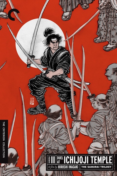 宫本武藏续 一乘寺之决斗的海报-其他海报