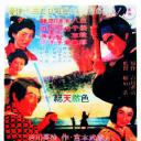宫本武藏 完结篇 决斗岩流岛