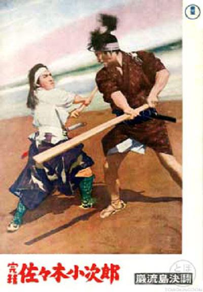 宫本武藏 完结篇 决斗岩流岛的海报-正式海报