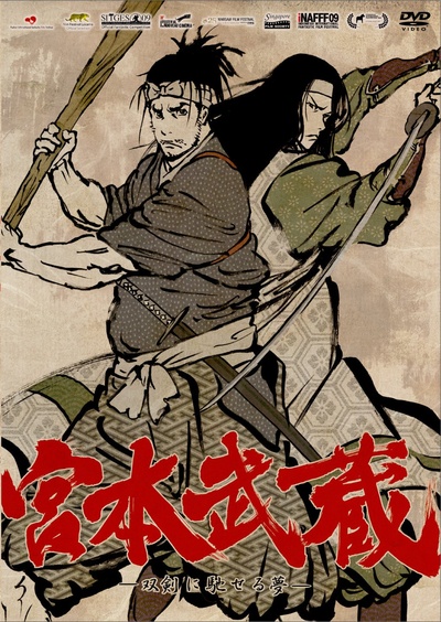 宫本武藏：双剑驰骋之梦的海报-正式海报