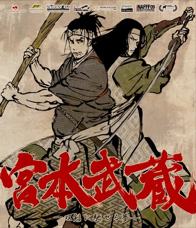 宫本武藏：双剑驰骋之梦的海报-正式海报
