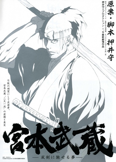 宫本武藏：双剑驰骋之梦的海报-正式海报 日本