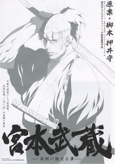 宫本武藏：双剑驰骋之梦的海报-预告海报