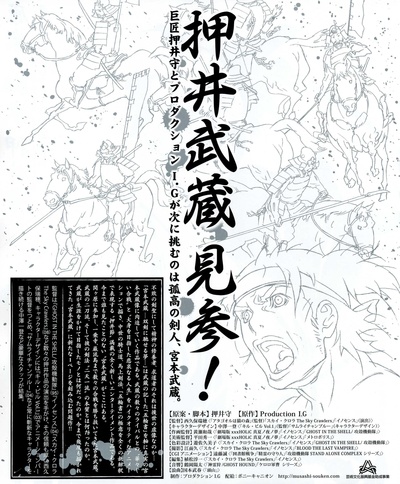 宫本武藏：双剑驰骋之梦的海报-其他海报 日本