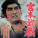 宫本武藏