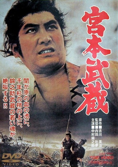 宫本武藏的海报-正式海报