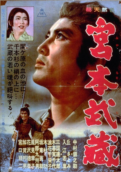 宫本武藏的海报-正式海报