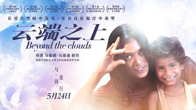 云端之上的海报-预告海报 中国大陆