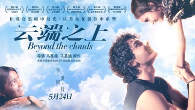 云端之上的海报-预告海报 中国大陆