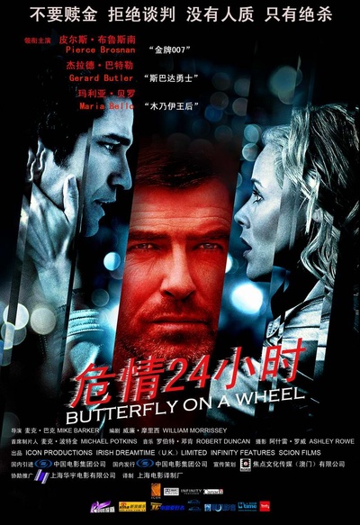 危情24小时的海报-正式海报 中国大陆