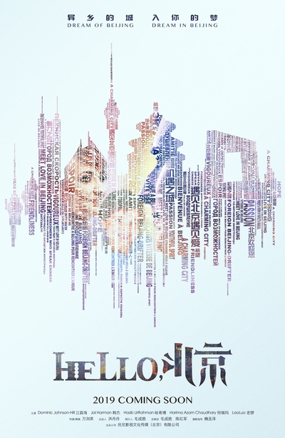 HELLO，北京的海报-正式海报 中国大陆