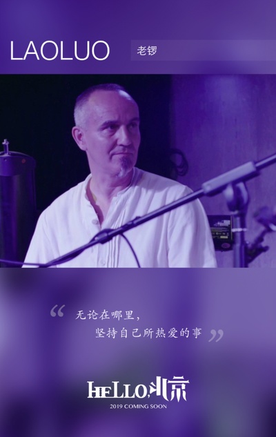 HELLO，北京的海报-角色海报